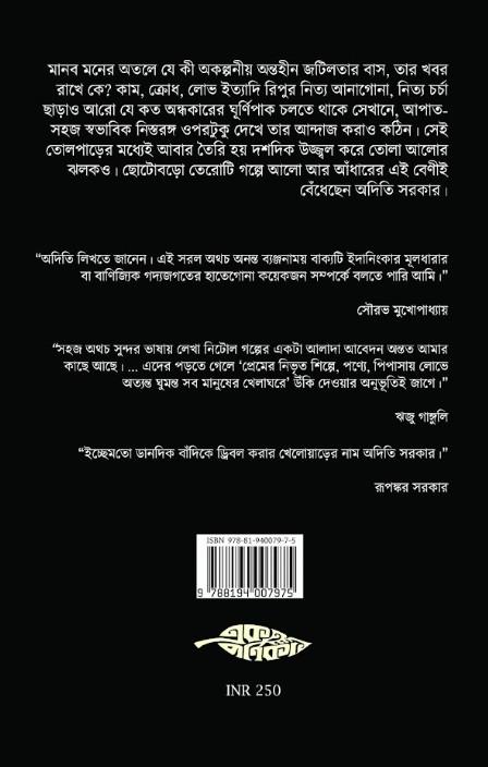 বইয়ের ভেতরের পাতা ১