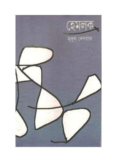 হেমলক