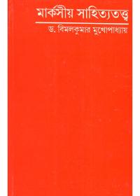 মার্কসীয় সাহিত্যতত্ত্ব