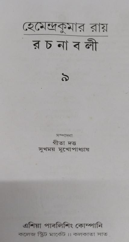 বইয়ের ভেতরের পাতা ১