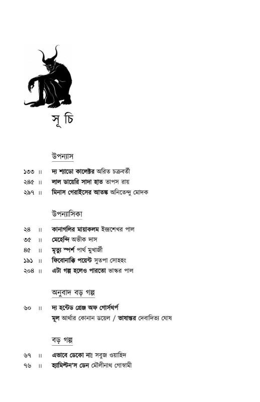 বইয়ের ভেতরের পাতা ১