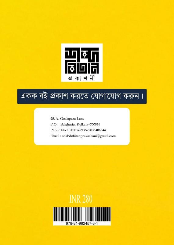 বইয়ের ভেতরের পাতা ১
