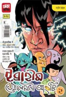 ইব্রাহীম : সোলেমানী আংটি -২