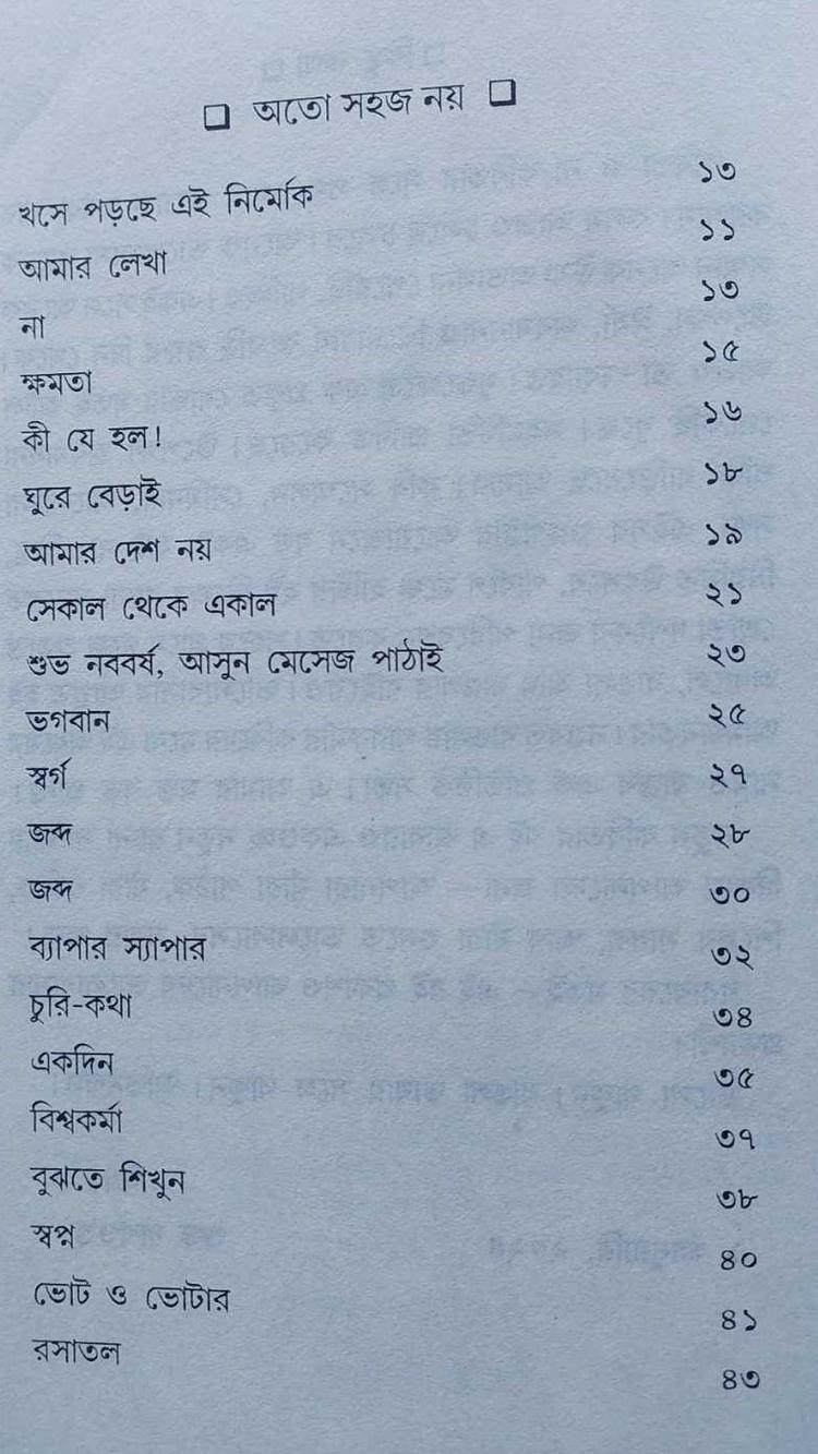 বইয়ের ভেতরের পাতা ১