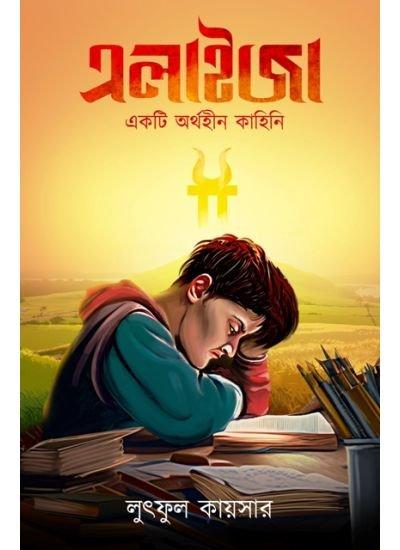 এলাইজা