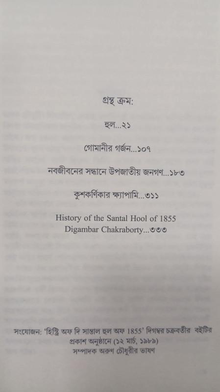 বইয়ের ভেতরের পাতা ১