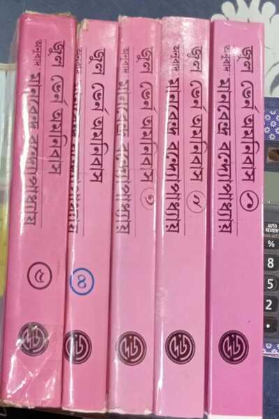 জুল ভের্ন অমনিবাস