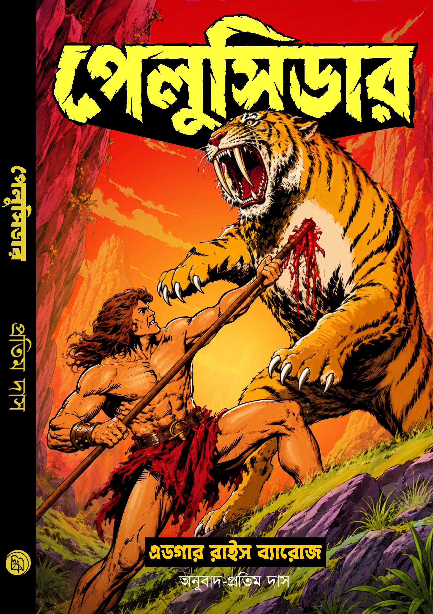 পেলুসিডার