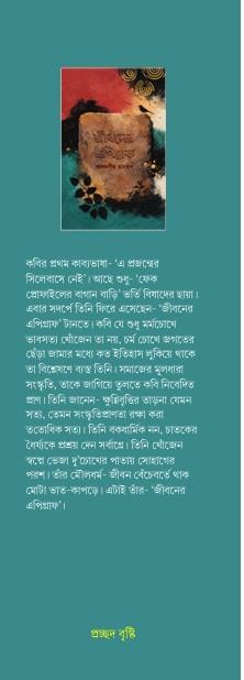 বইয়ের ভেতরের পাতা ১