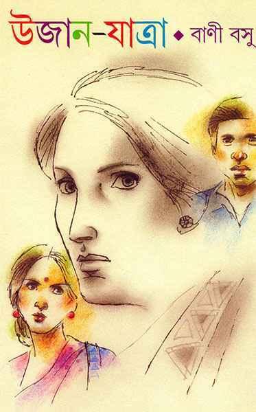 উজান-যাত্রা
