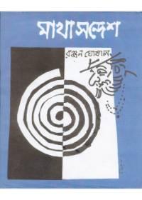 মাখা সন্দেশ