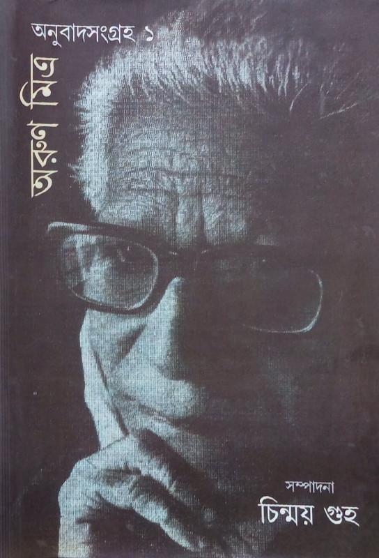 অনুবাদ সংগ্রহ ১
