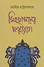 Singhasaner Khoyerog