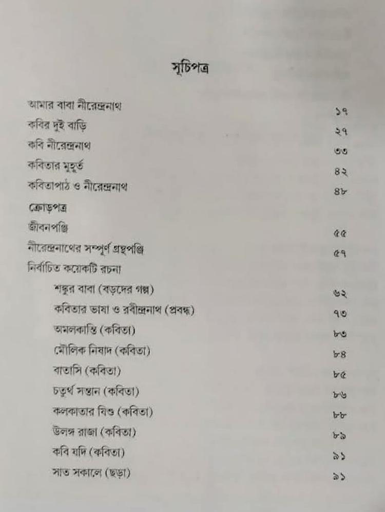 বইয়ের ভেতরের পাতা ১
