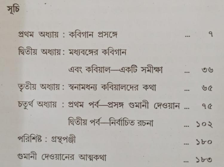 বইয়ের ভেতরের পাতা ১