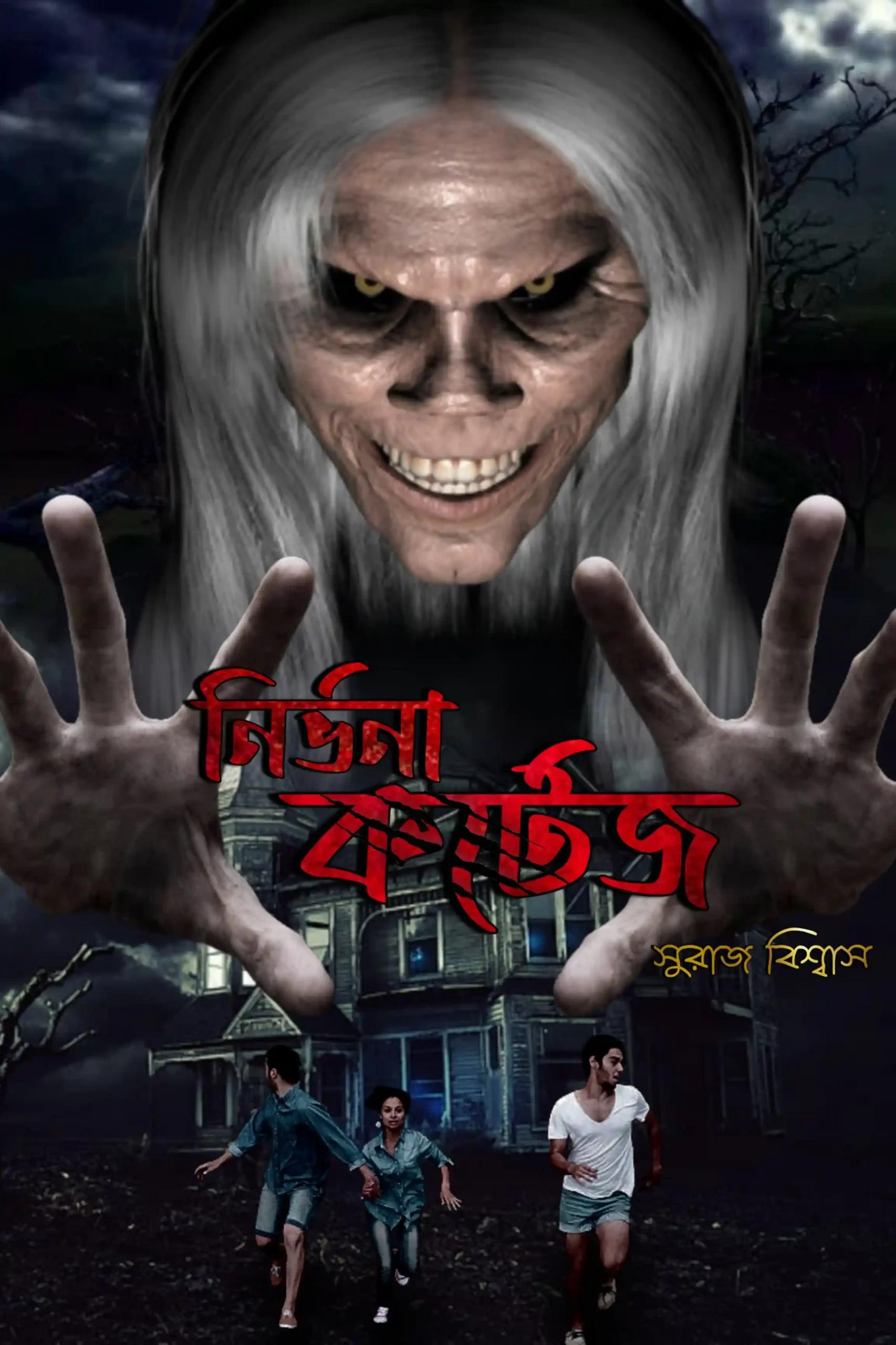 নির্ভানা কর্টেজ