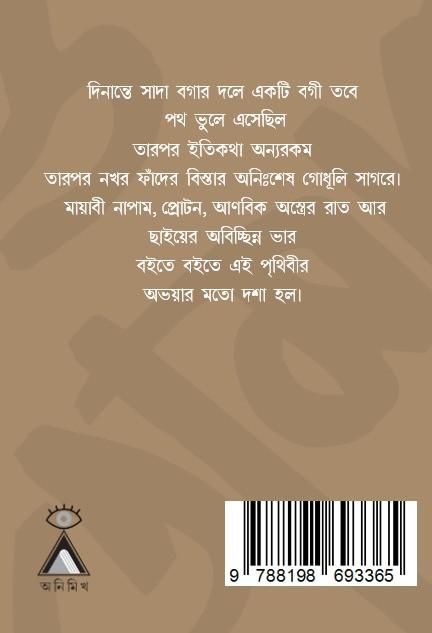 বইয়ের ভেতরের পাতা ১