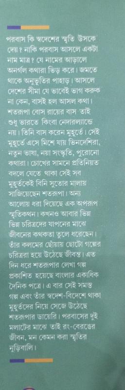 বইয়ের ভেতরের পাতা ১