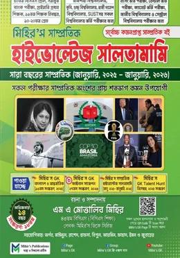 মিহির'স সাম্প্রতিক হাইভোল্টেজ সালতামামি