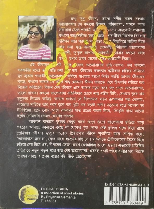 বইয়ের ভেতরের পাতা ১