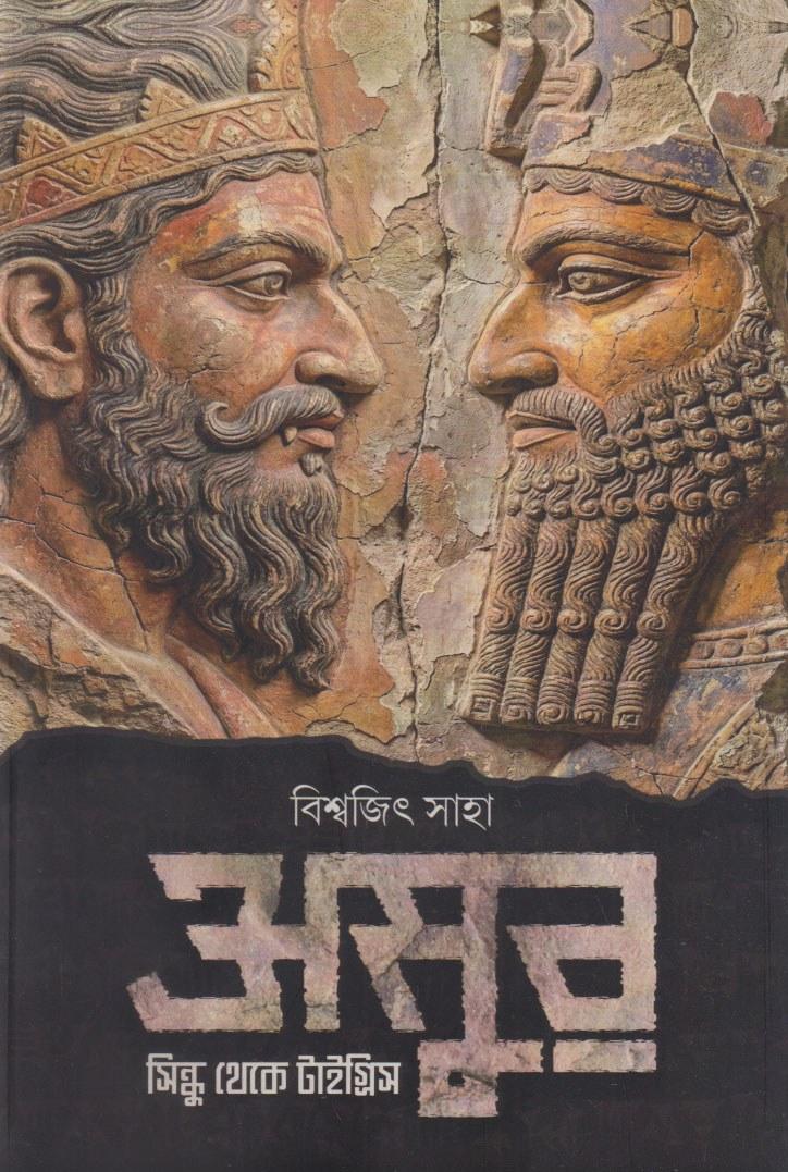 অসুর
