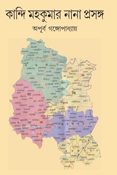 কান্দি মহকুমার নানা প্রসঙ্গ
