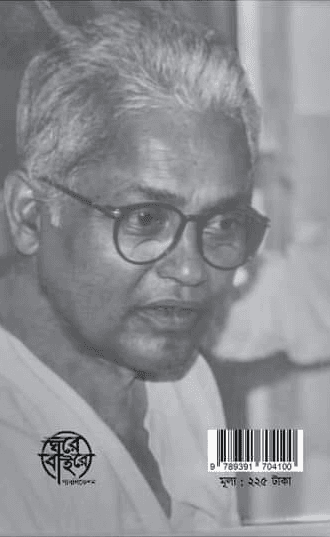 বইয়ের ভেতরের পাতা ১