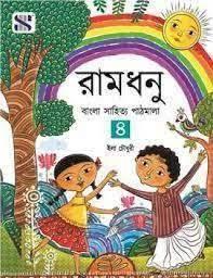 রামধনু ৪