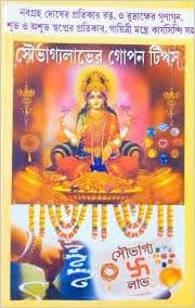 সৌভাগ্যলাভের গোপন টিপস