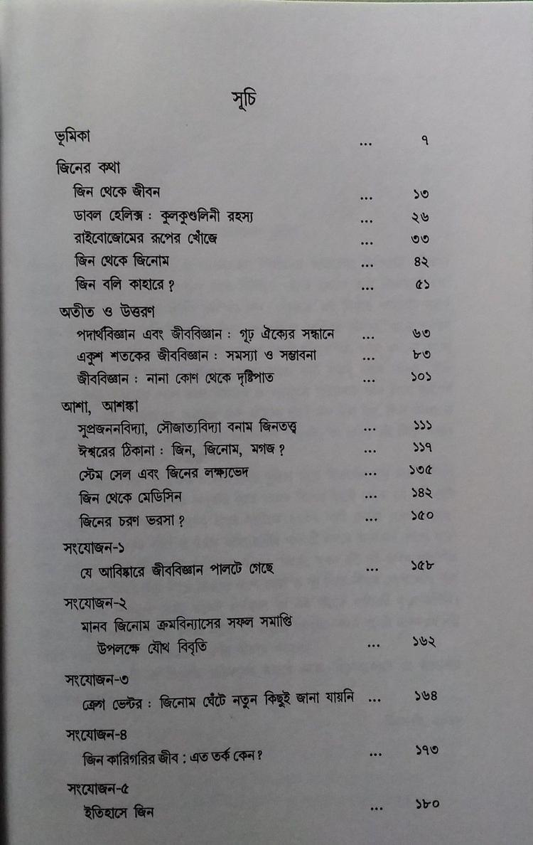 বইয়ের ভেতরের পাতা ১