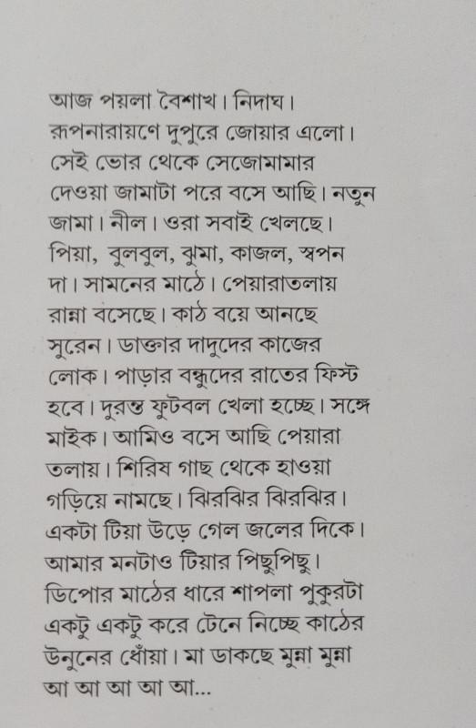 বইয়ের ভেতরের পাতা ১