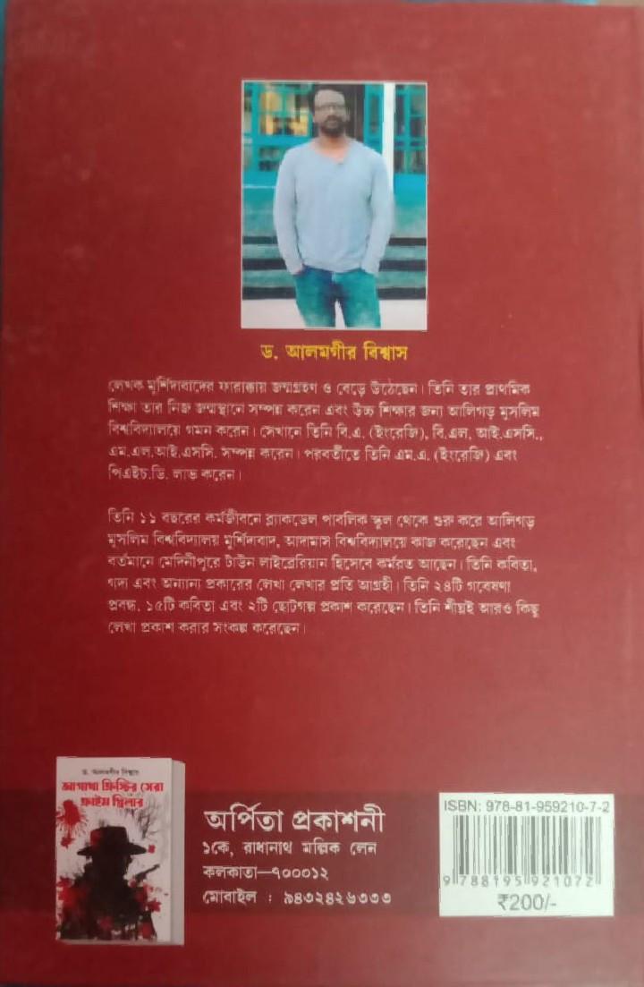 বইয়ের ভেতরের পাতা ১