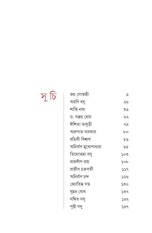 বইয়ের ভেতরের পাতা ১