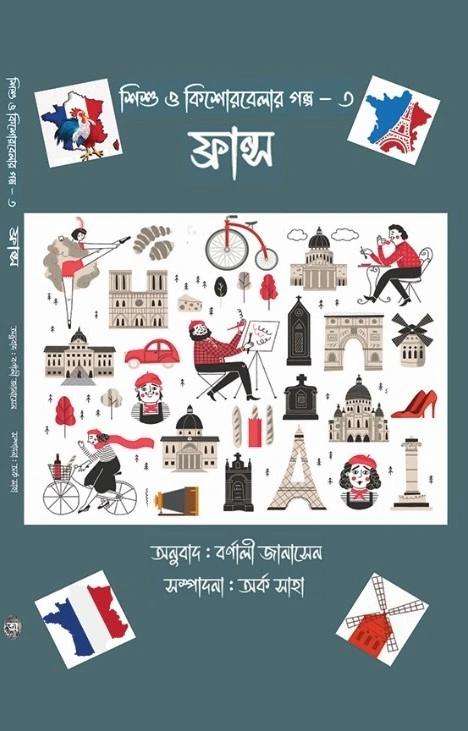 ফ্রান্স ।।