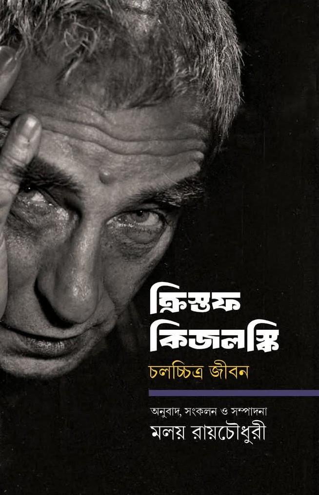 ক্রিস্তফ কিজলস্কি : চলচ্চিত্র জীবন
