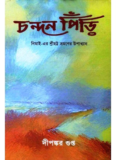 চন্দন পিঁড়ি