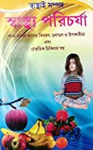 স্বাস্থ্য পরিচর্যা