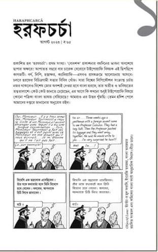 হরফচর্চা ১