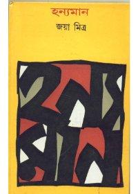 Hanyaman Hardcover 1