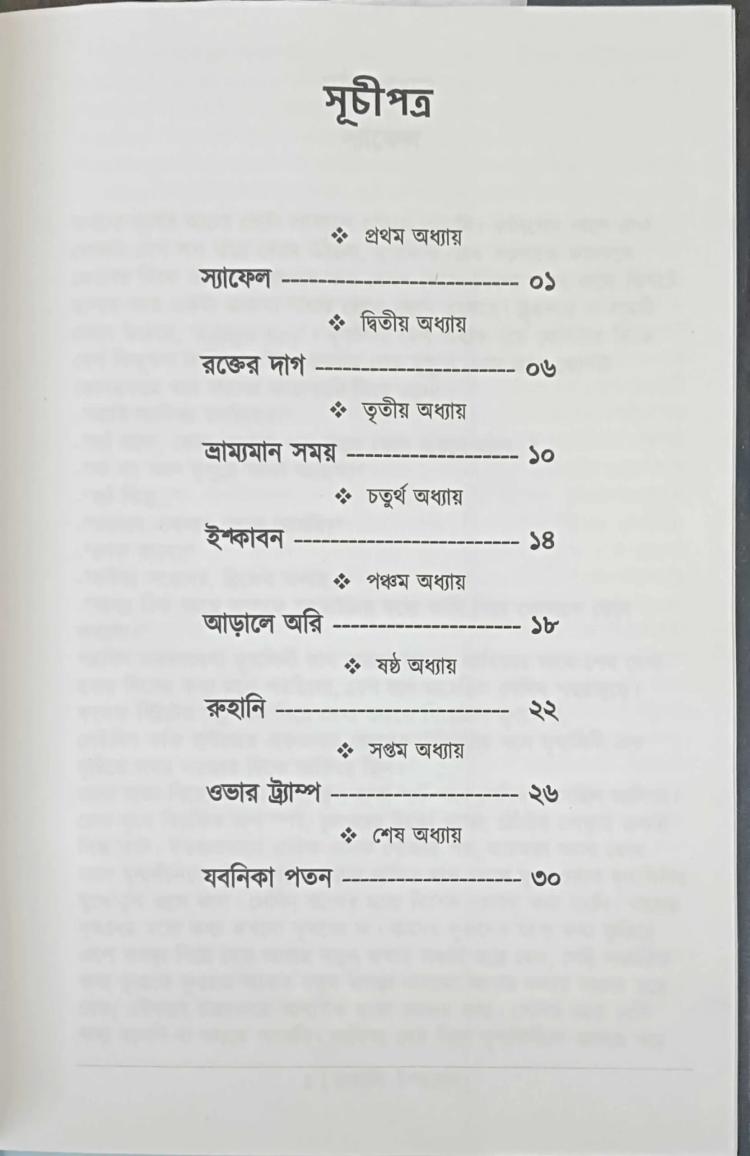 বইয়ের ভেতরের পাতা ১