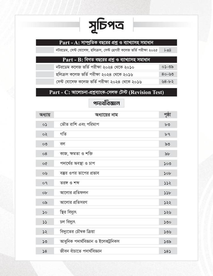 বইয়ের ভেতরের পাতা ১