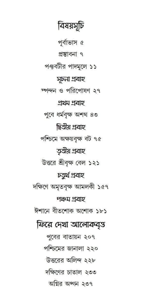বইয়ের ভেতরের পাতা ১