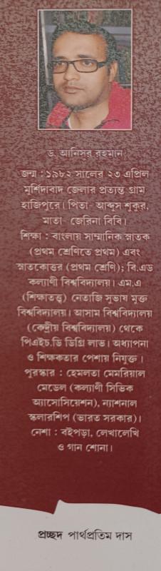 বইয়ের ভেতরের পাতা ১