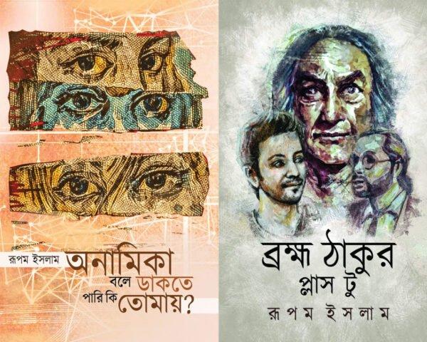 অনামিকা বলে ডাকতে পারি কি তোমায়?