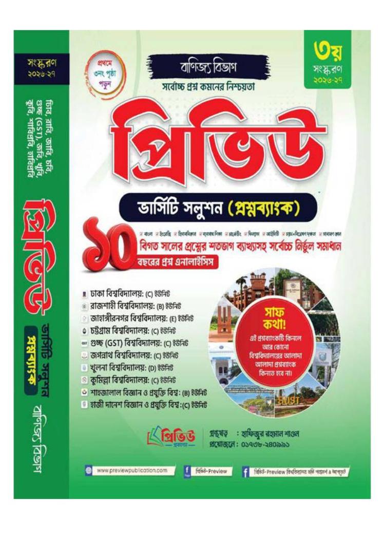 বইয়ের ভেতরের পাতা ১
