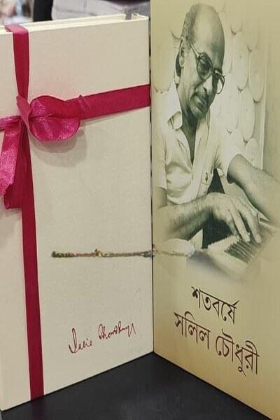 শতবর্ষে