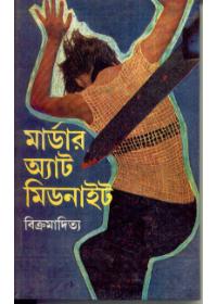 মার্ডার অ্যাট মিডনাইট