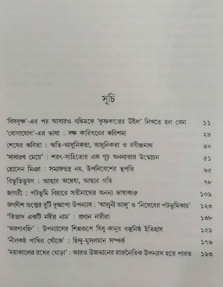 বইয়ের ভেতরের পাতা ১