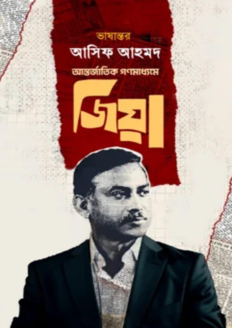 আন্তর্জাতিক গণমাধ্যমে জিয়া