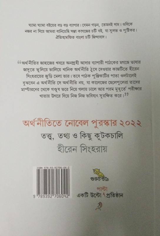 বইয়ের ভেতরের পাতা ১